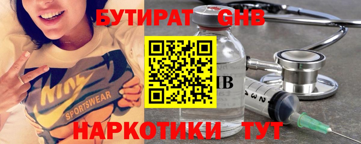 БУТИРАТ  БУТИРАТ бутик  Вход с VPN  Кушва 